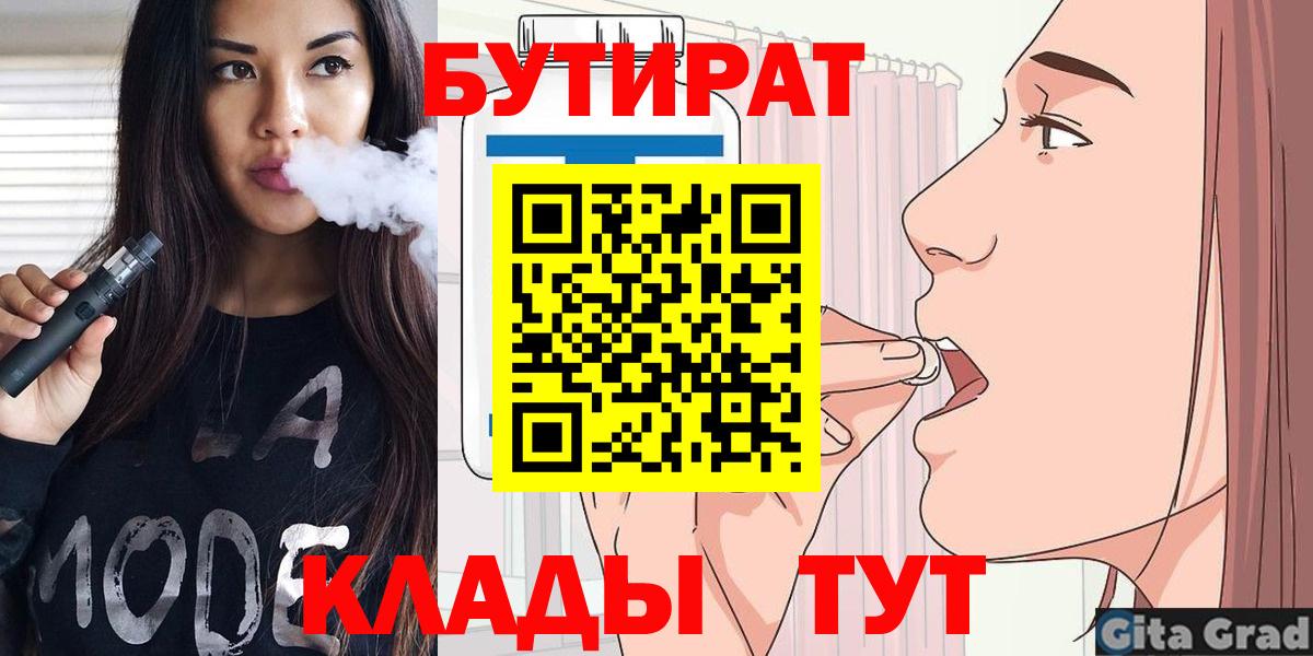 Реутов  БУТИРАТ вода  Вход с VPN 