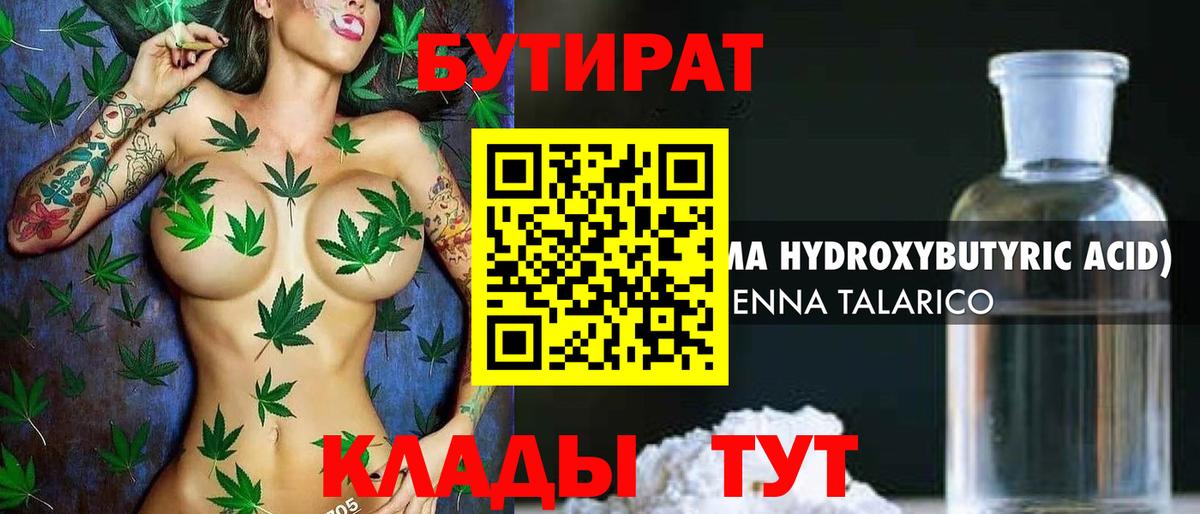 Бутират жидкий экстази Реутов
