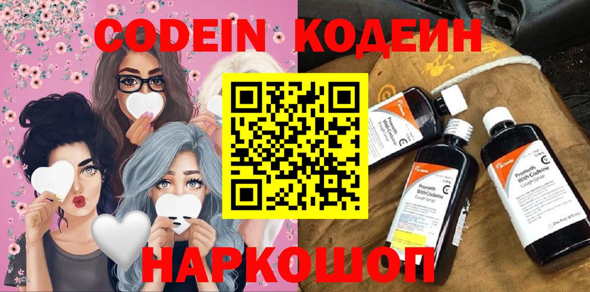 Кодеиновый сироп Lean Purple Drank Реутов