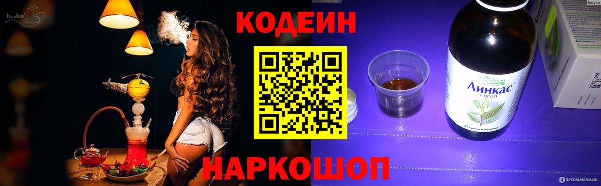 Реутов  Кодеин напиток Lean (лин)  Codein напиток Lean (лин)  Вход с VPN 