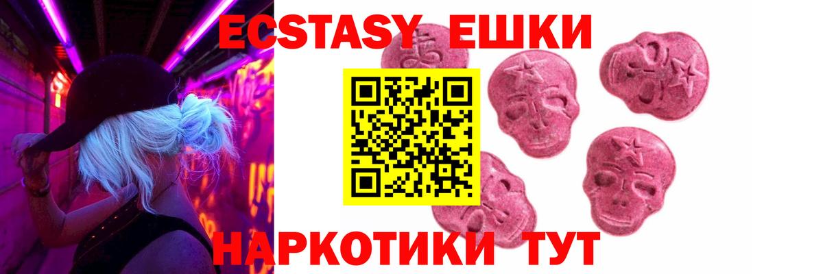 ЭКСТАЗИ MDMA  маркетплейс формула  Экстази  Реутов  ЭКСТАЗИ таблы  Вход с VPN 