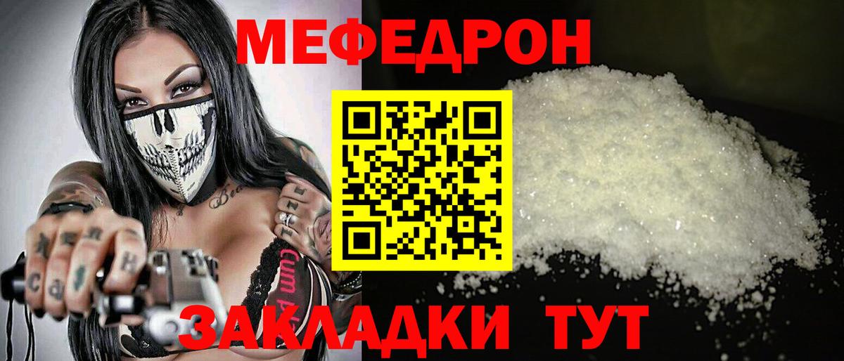Мефедрон кристаллы Реутов